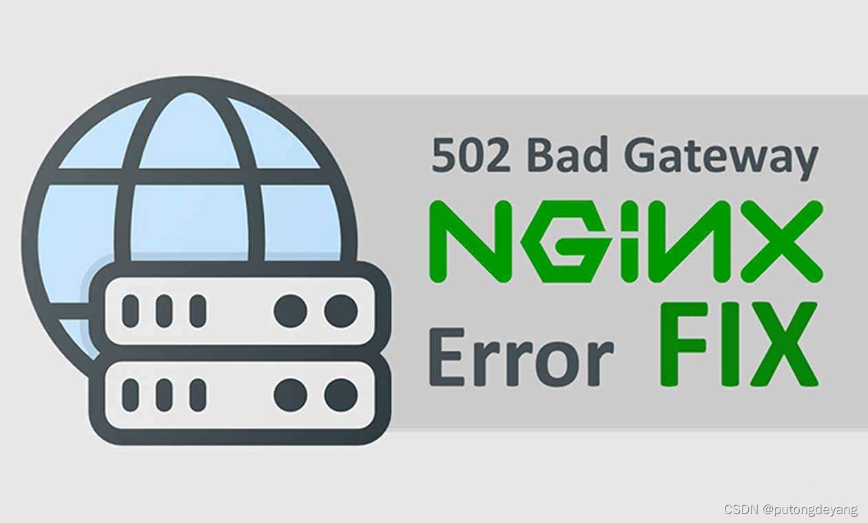 解决502 bad gateway的九种方案及原因，QQ1604769