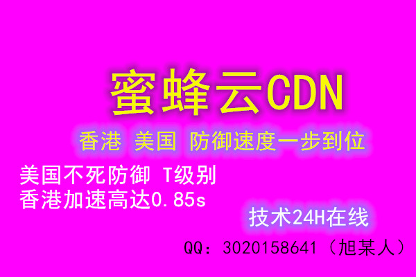高防CDN,香港CDN,高防cdn,香港cdn,不死cdn,好用cdn,cc/ddos防御,加速cdn防御cdn