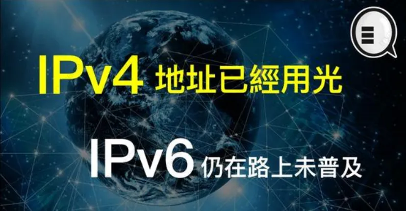 IPv6与IPv4的区别