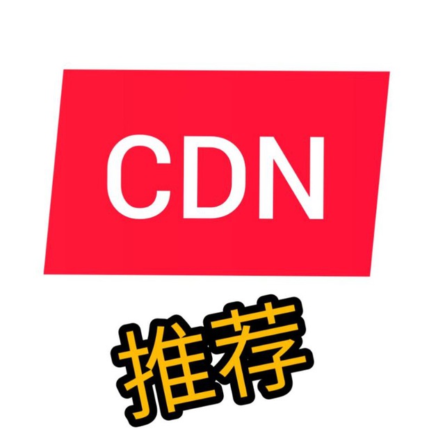 用CDN防御DDOS攻击怎么样？