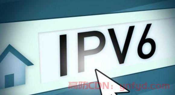 网站IPv6改造升级核验指标及要点