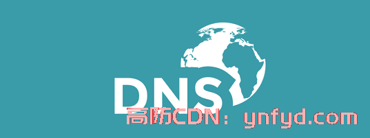 这些DNS基础知识你都知道吗