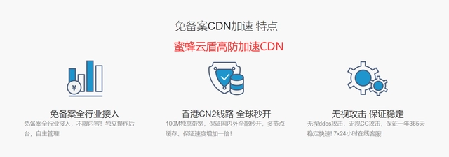 蜜蜂云盾高防CDN无视cc ddos攻击 保护网站