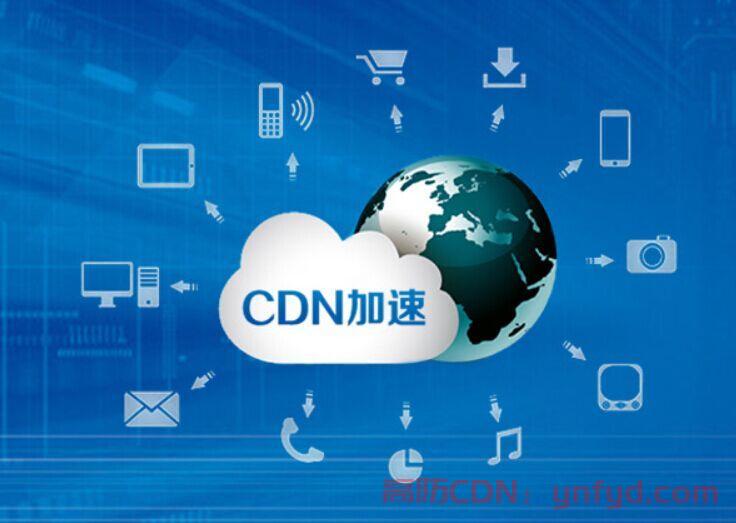 高防cdn-香港cdn-网站加速防护商-多途云-678盾-酷盾安全-方能CDN